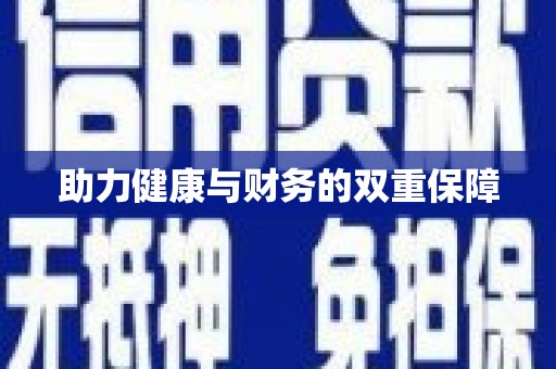 茶山助力健康与财务的双重保障