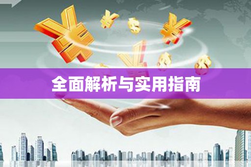 茶山全面解析与实用指南