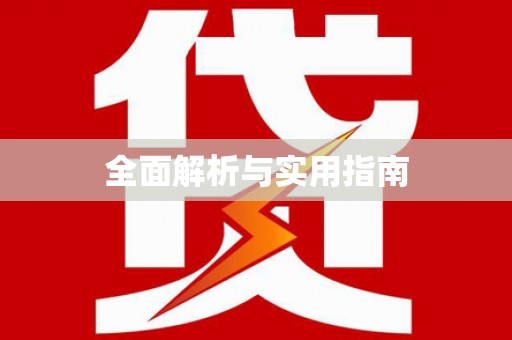 茶山全面解析与实用指南