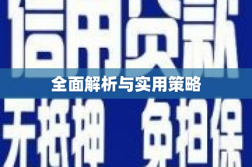 茶山全面解析与实用策略