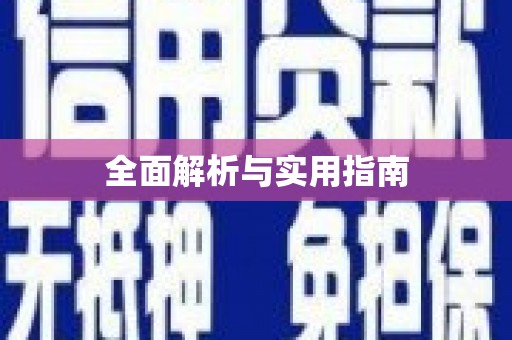 茶山全面解析与实用指南