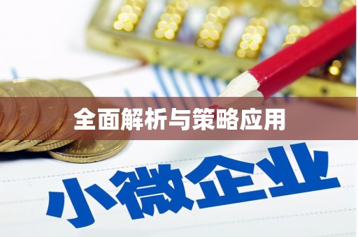 茶山全面解析与策略应用