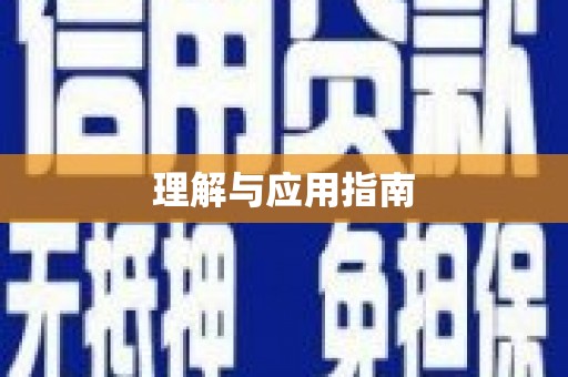 茶山理解与应用指南