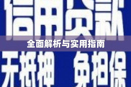 茶山全面解析与实用指南
