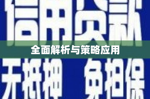 茶山全面解析与策略应用