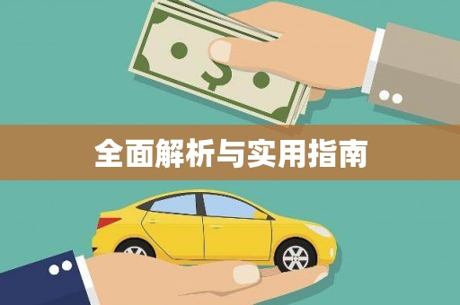 茶山全面解析与实用指南