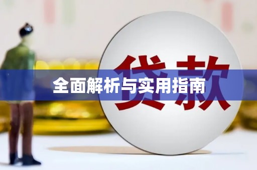 茶山全面解析与实用指南