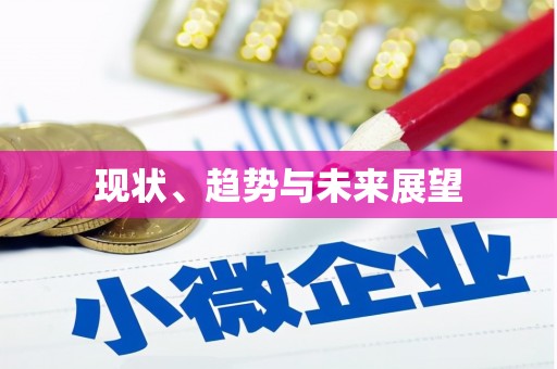 茶山现状、趋势与未来展望