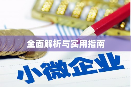 茶山全面解析与实用指南