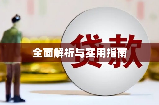 茶山全面解析与实用指南