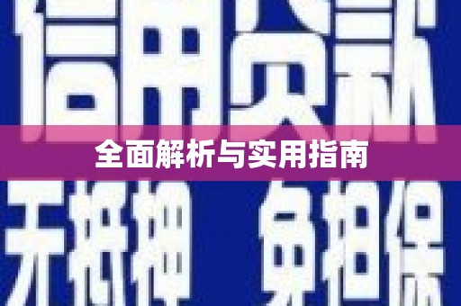 茶山全面解析与实用指南